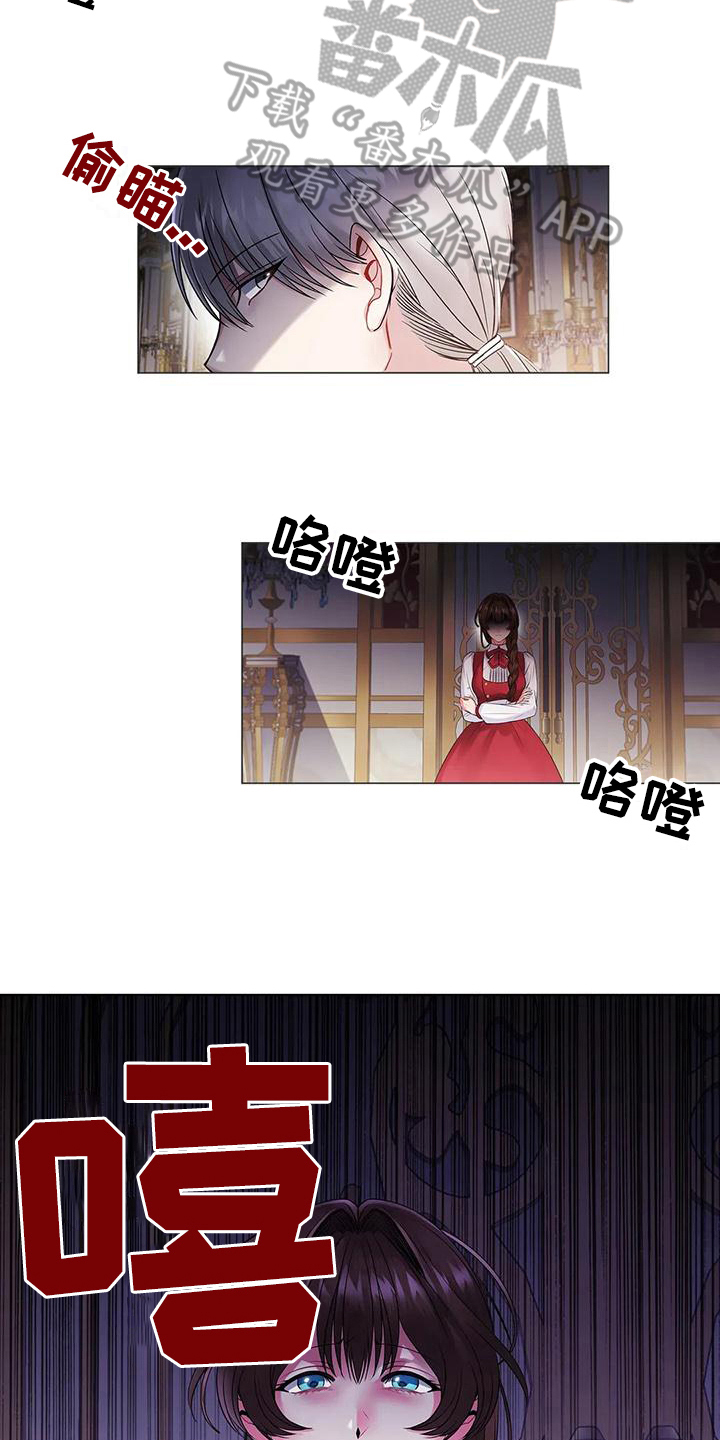 恶兆之花漫画,第18章：心惊4图