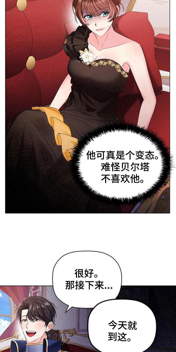 恶兆之花免费观看完整版漫画,第13章：了解2图