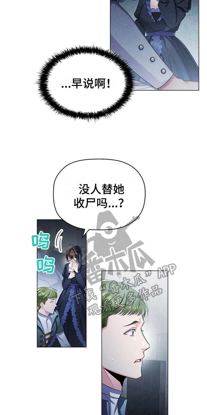 恶兆之花详细解说漫画,第24章：复仇之魂2图