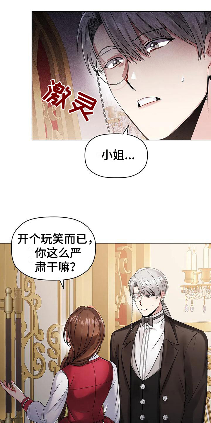 恶兆之花漫画,第18章：心惊1图