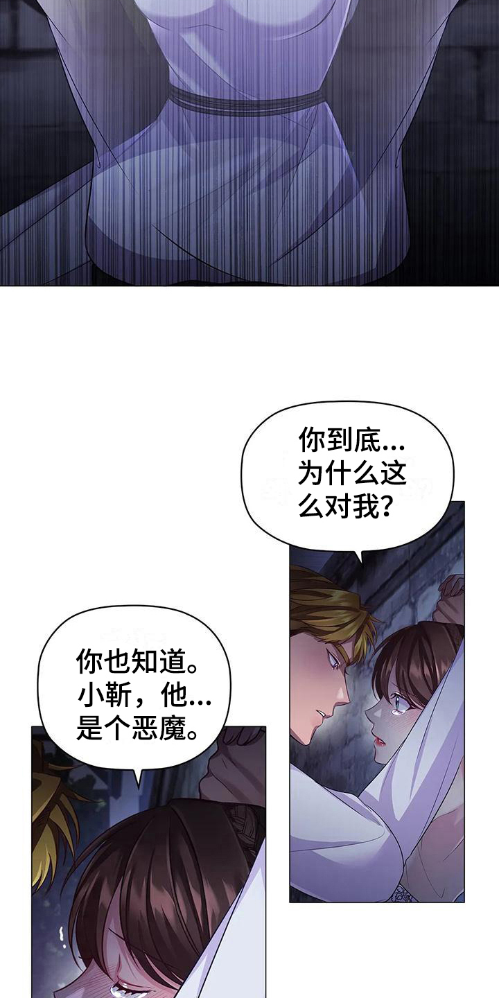 恶兆之花漫画,第46章：重要信息4图