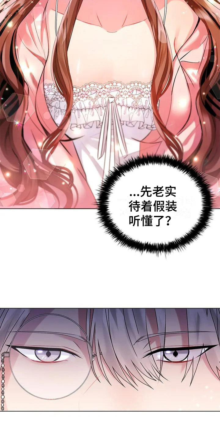 恶兆之花漫画,第2章：放松身体5图