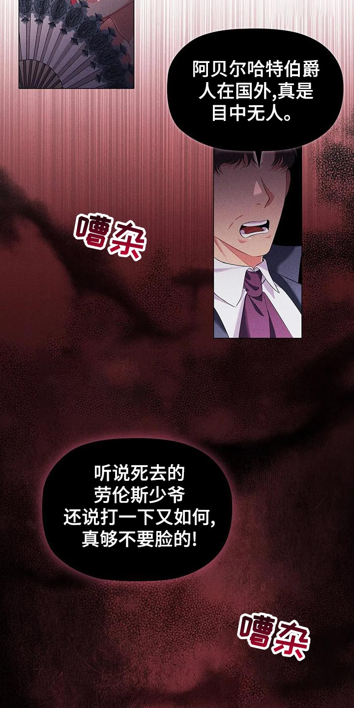 恶兆之花漫画,第63章：议论纷纷2图