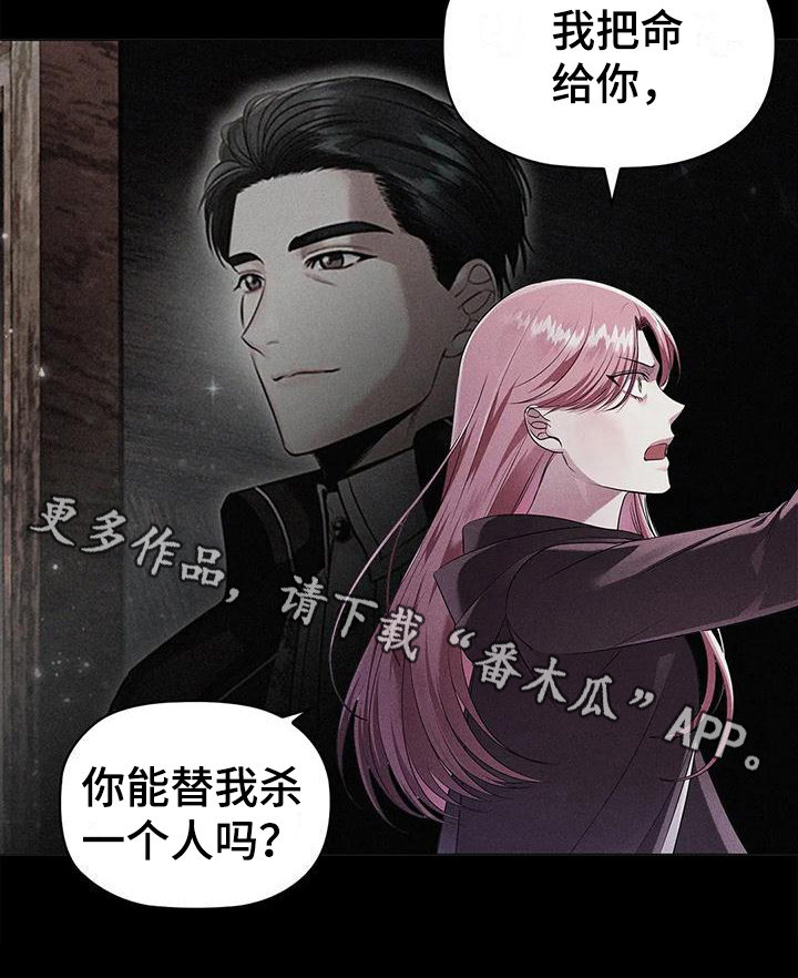 恶兆之花漫画,第48章：决心1图
