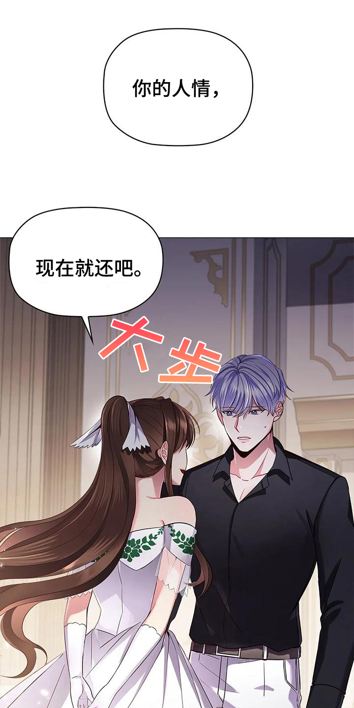 恶兆之花漫画,第38章：还人情1图