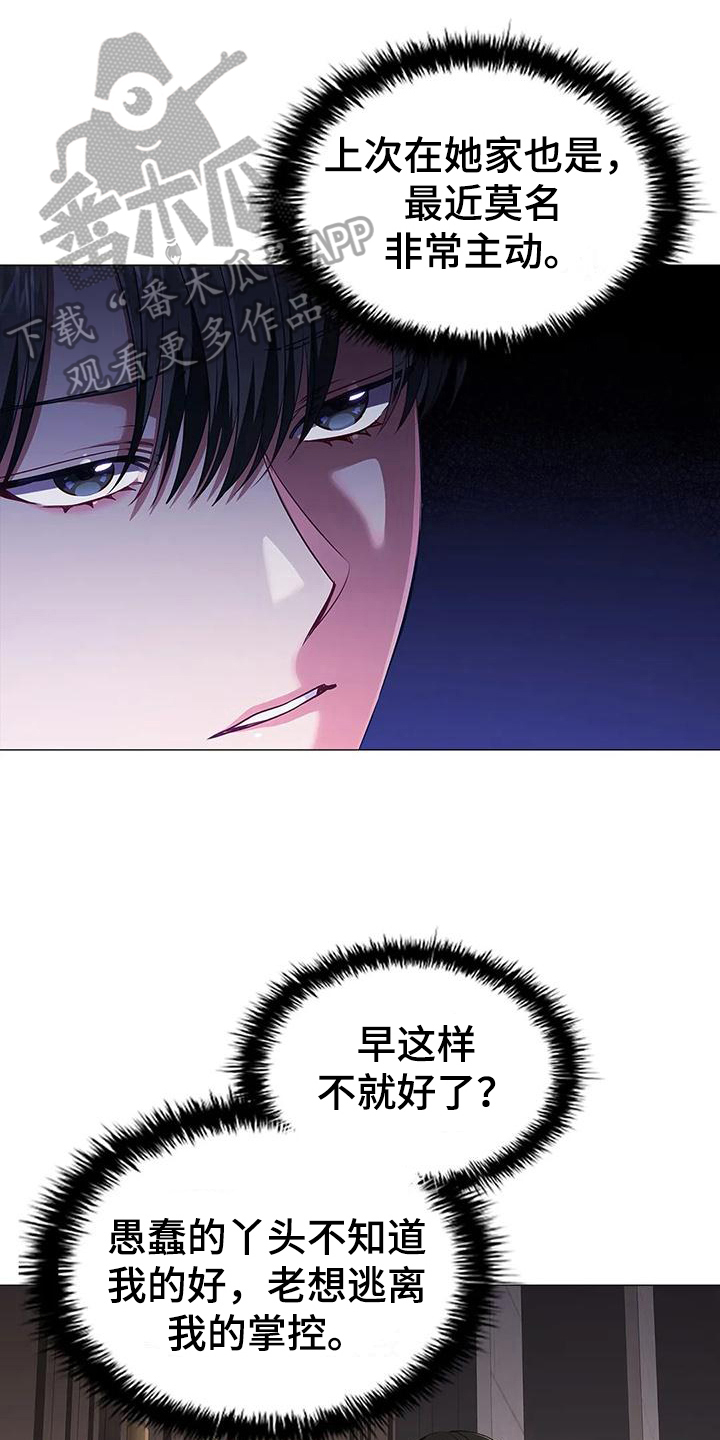 恶兆之花漫画,第52章：装可怜2图