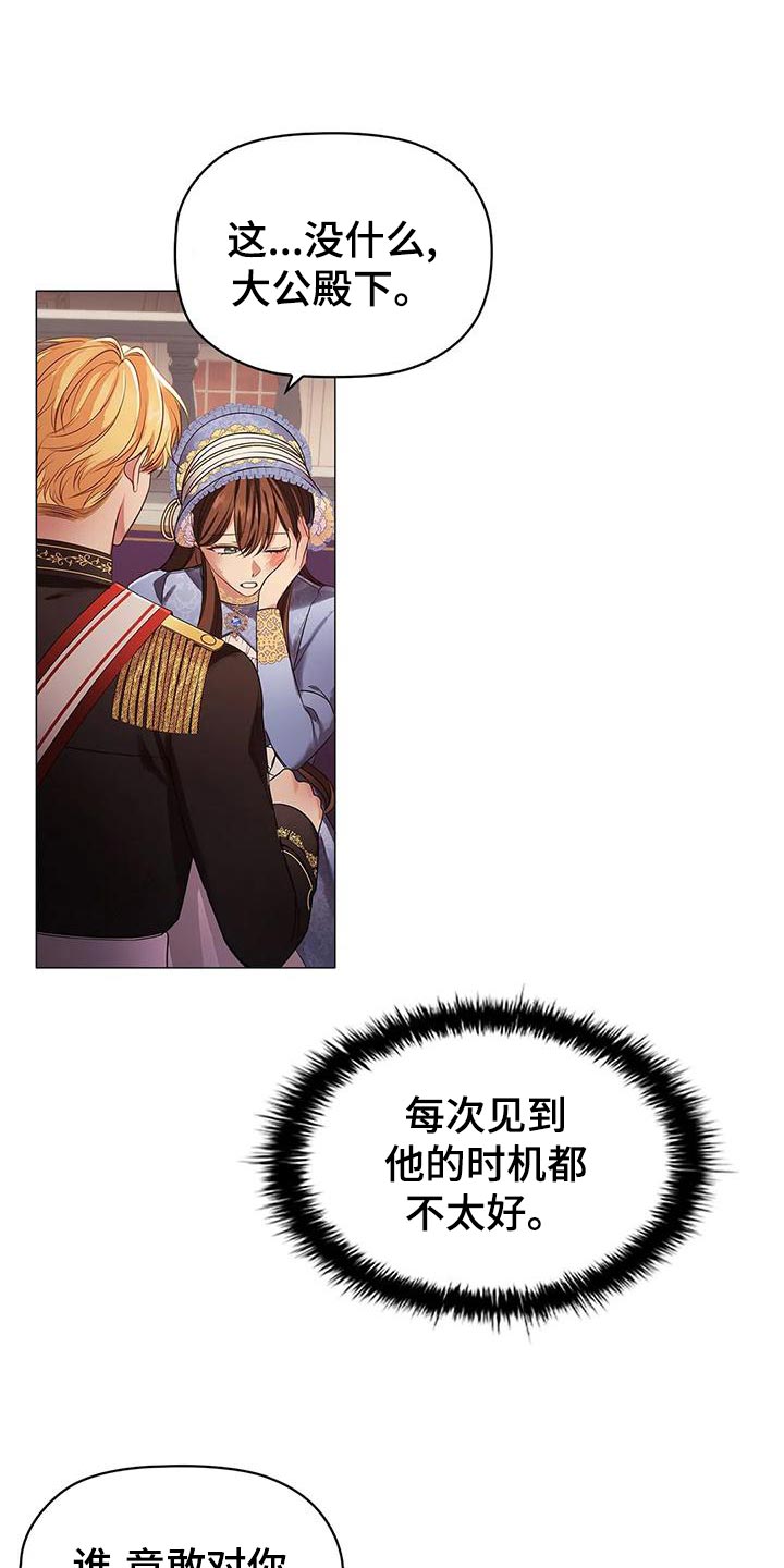 恶兆之花漫画,第55章：时机不好1图