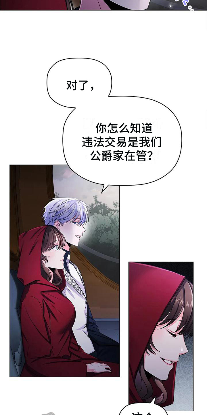 恶兆之花是什么漫画,第30章：合作1图