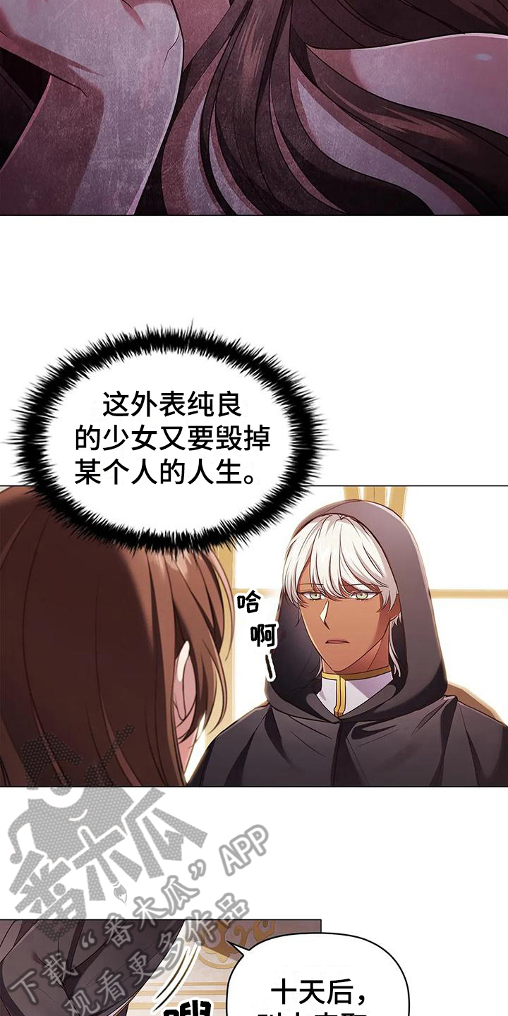 恶兆之花漫画,第49章：约定1图