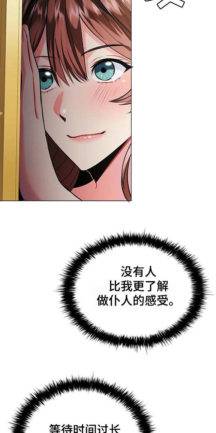 恶兆之花漫画,第6章：偷听3图