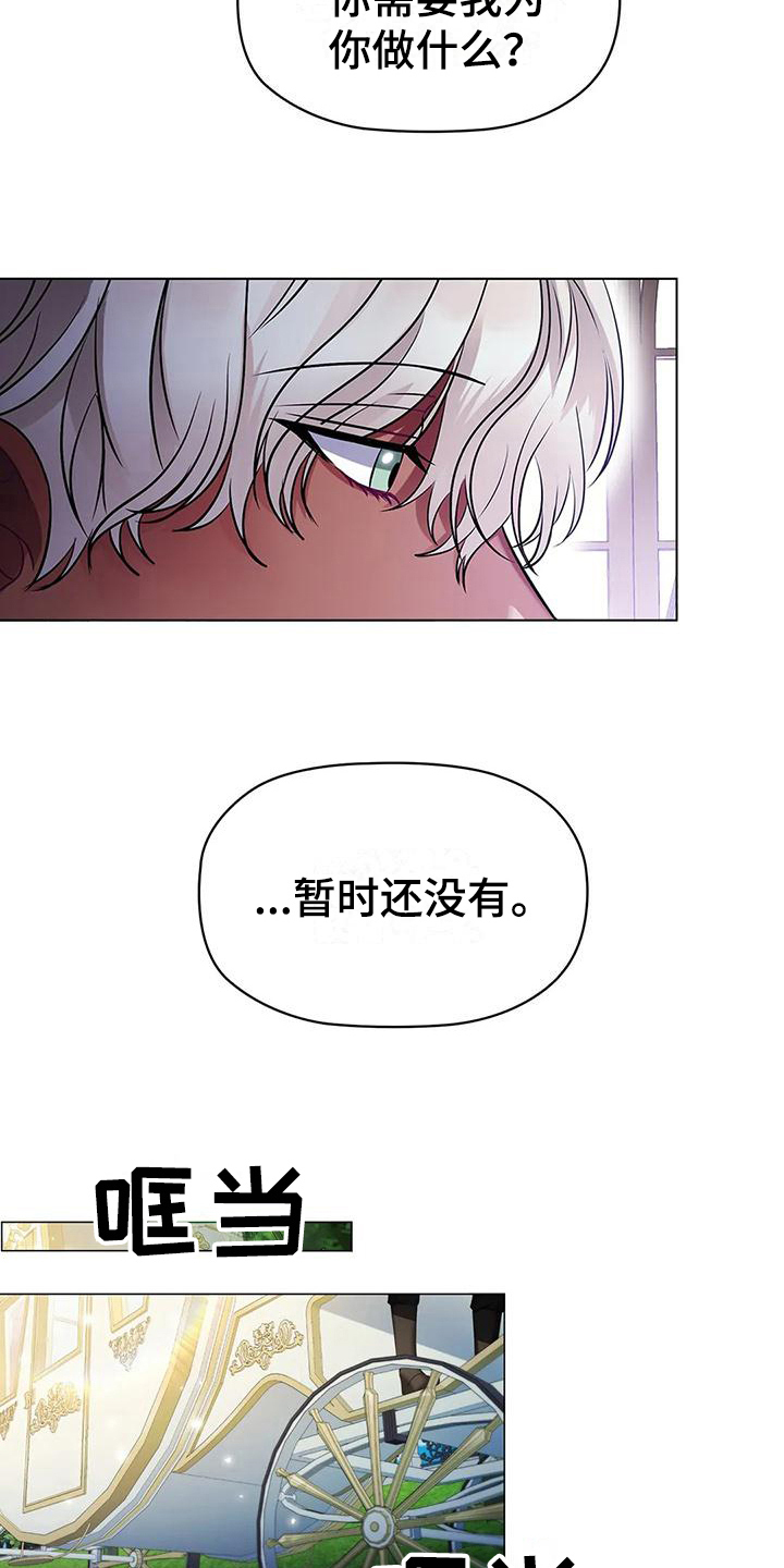 恶兆之花漫画,第19章：消息4图