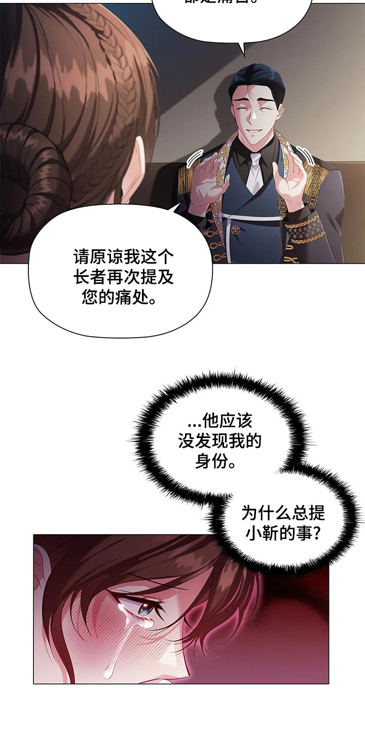 恶兆之花免费观看完整版漫画,第67章：观察5图