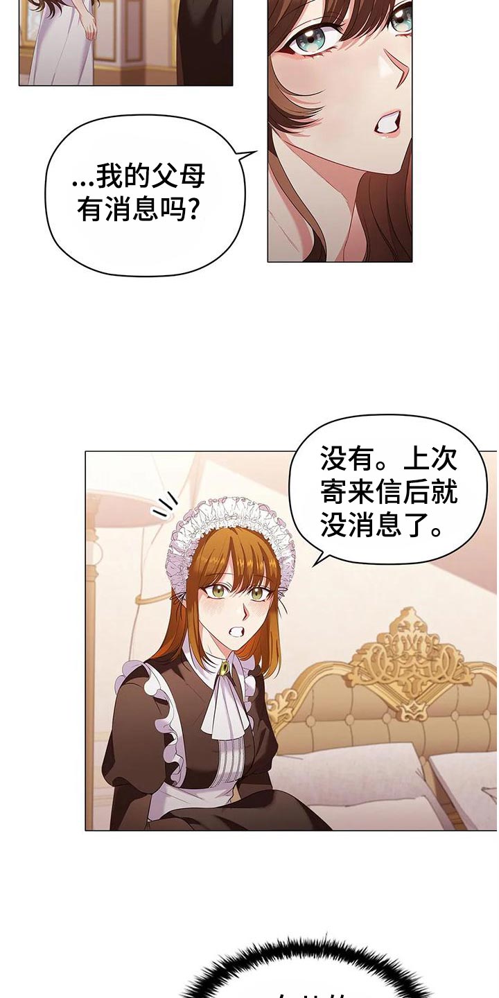 恶兆之花漫画,第62章：出席法院2图