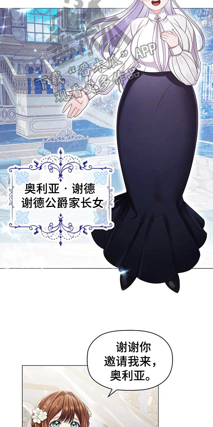 恶兆之花漫画,第27章：优越3图