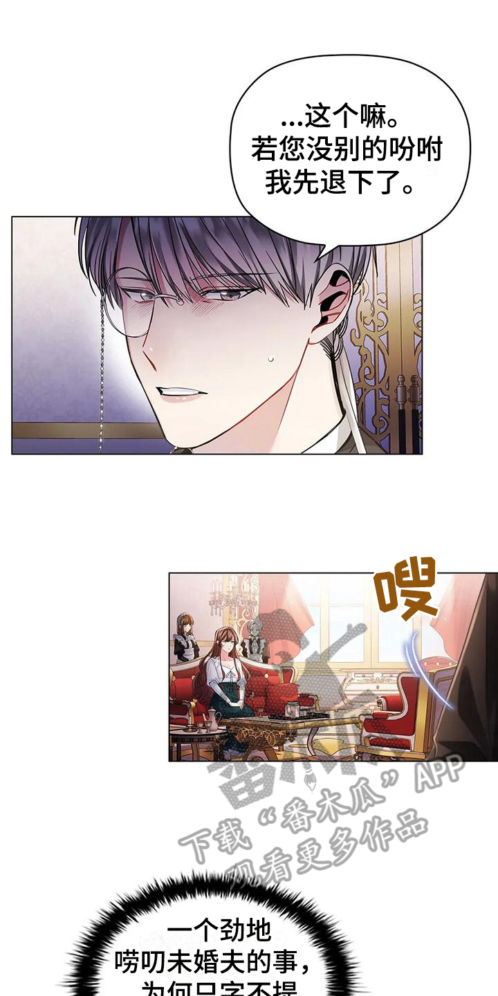 恶兆之花漫画,第9章：应对1图