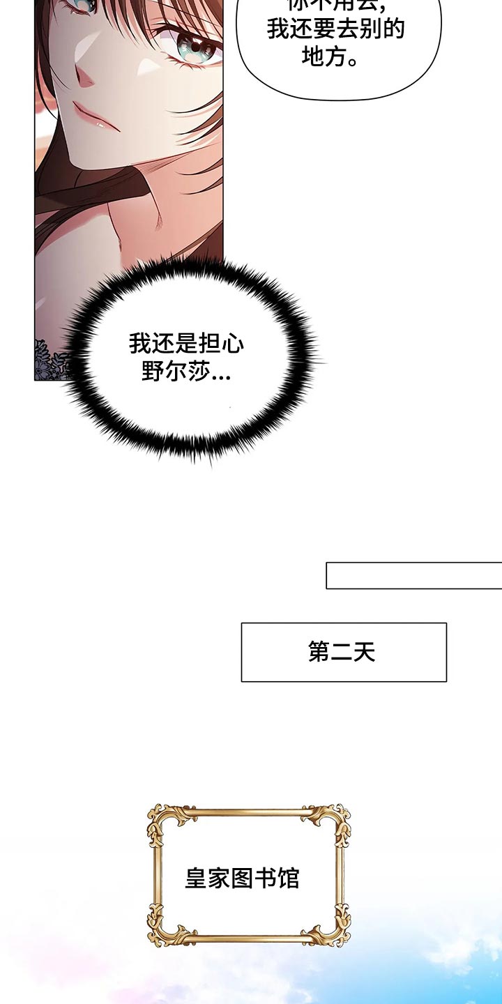 恶兆之花免费观看完整版漫画,第68章：心烦意乱1图