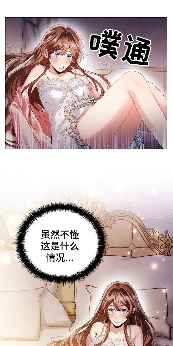 恶兆之花漫画,第3章：有待观察1图