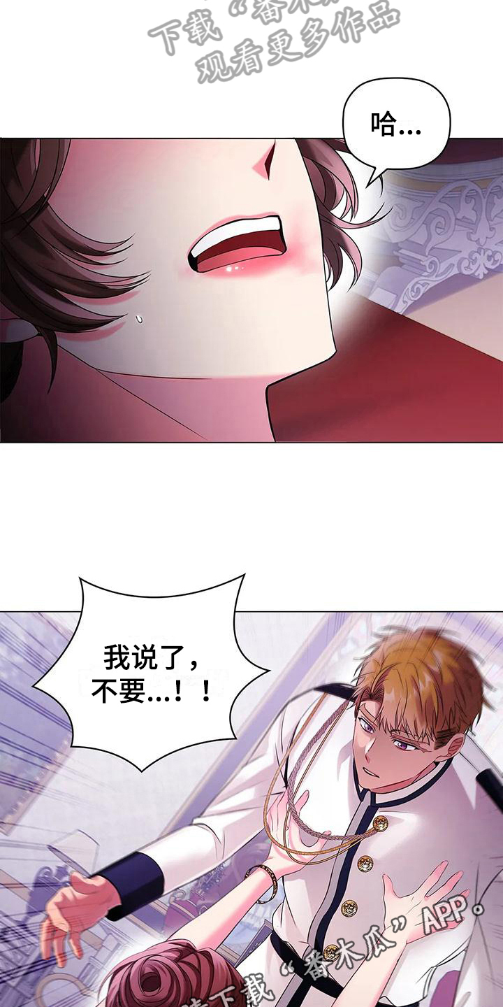 恶兆之花漫画,第12章：抗拒4图