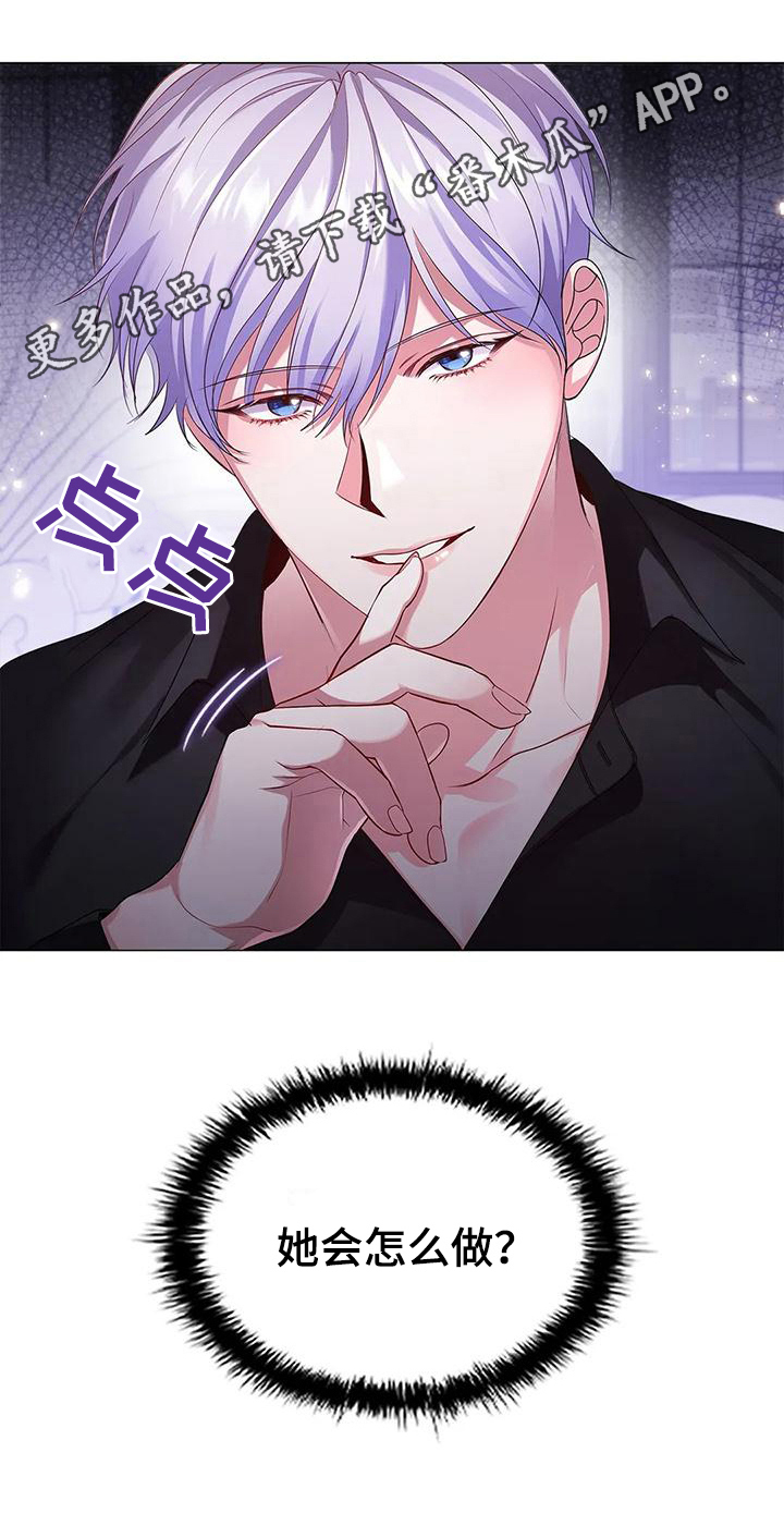 恶兆之花漫画,第39章：博弈2图