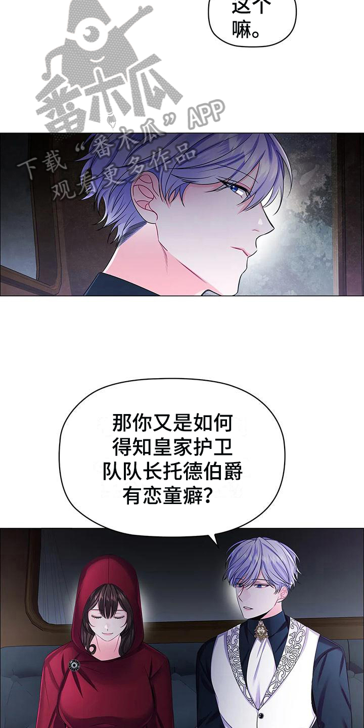 恶兆之花是什么漫画,第30章：合作2图
