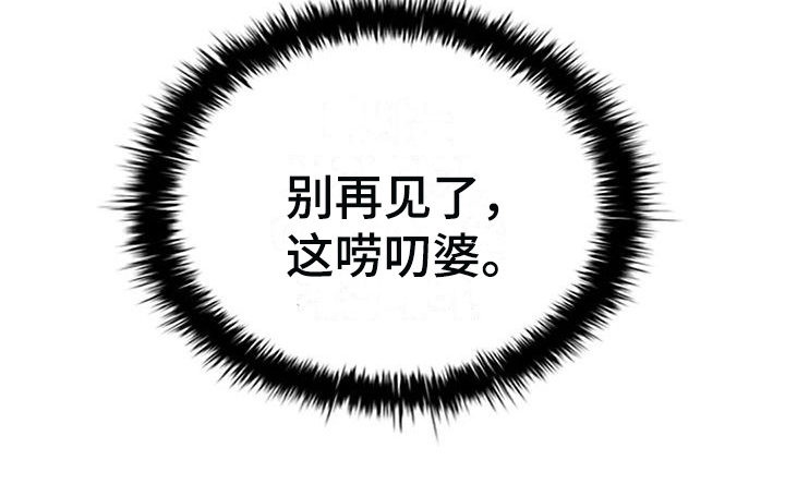 恶兆之花漫画,第28章：唠叨1图