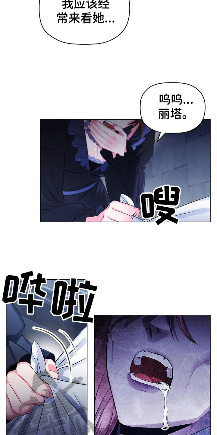 恶兆之花漫画,第20章：确认4图