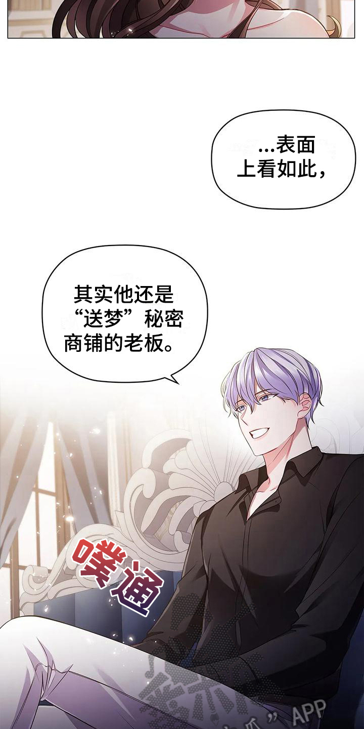 恶兆之花漫画,第39章：博弈3图