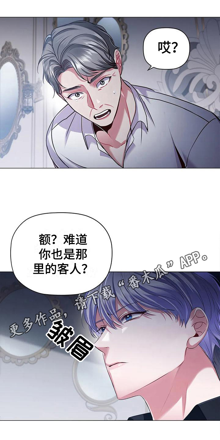 恶兆之花漫画,第35章：重创4图