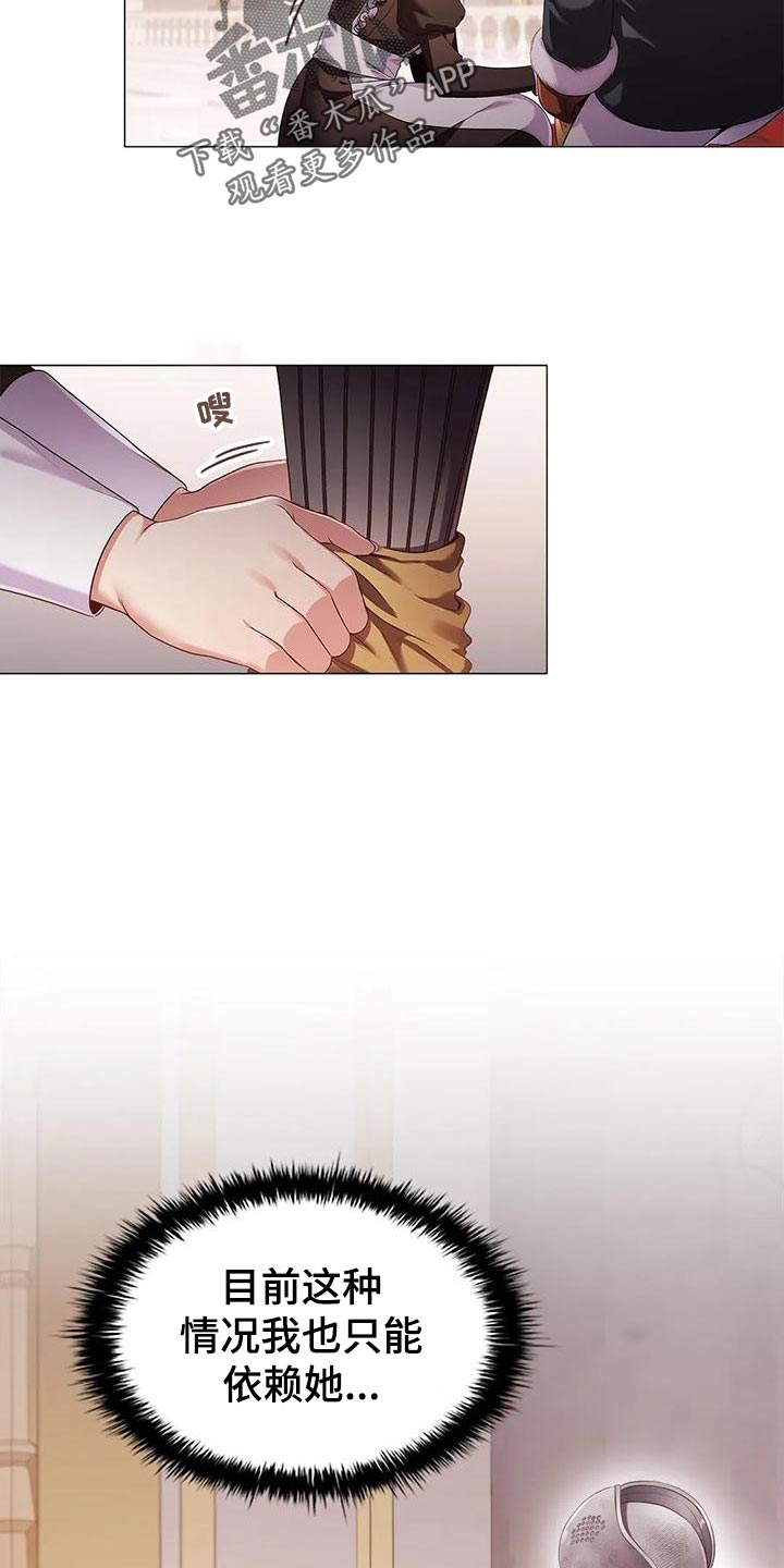 恶兆之花是什么漫画,第55章：时机不好3图