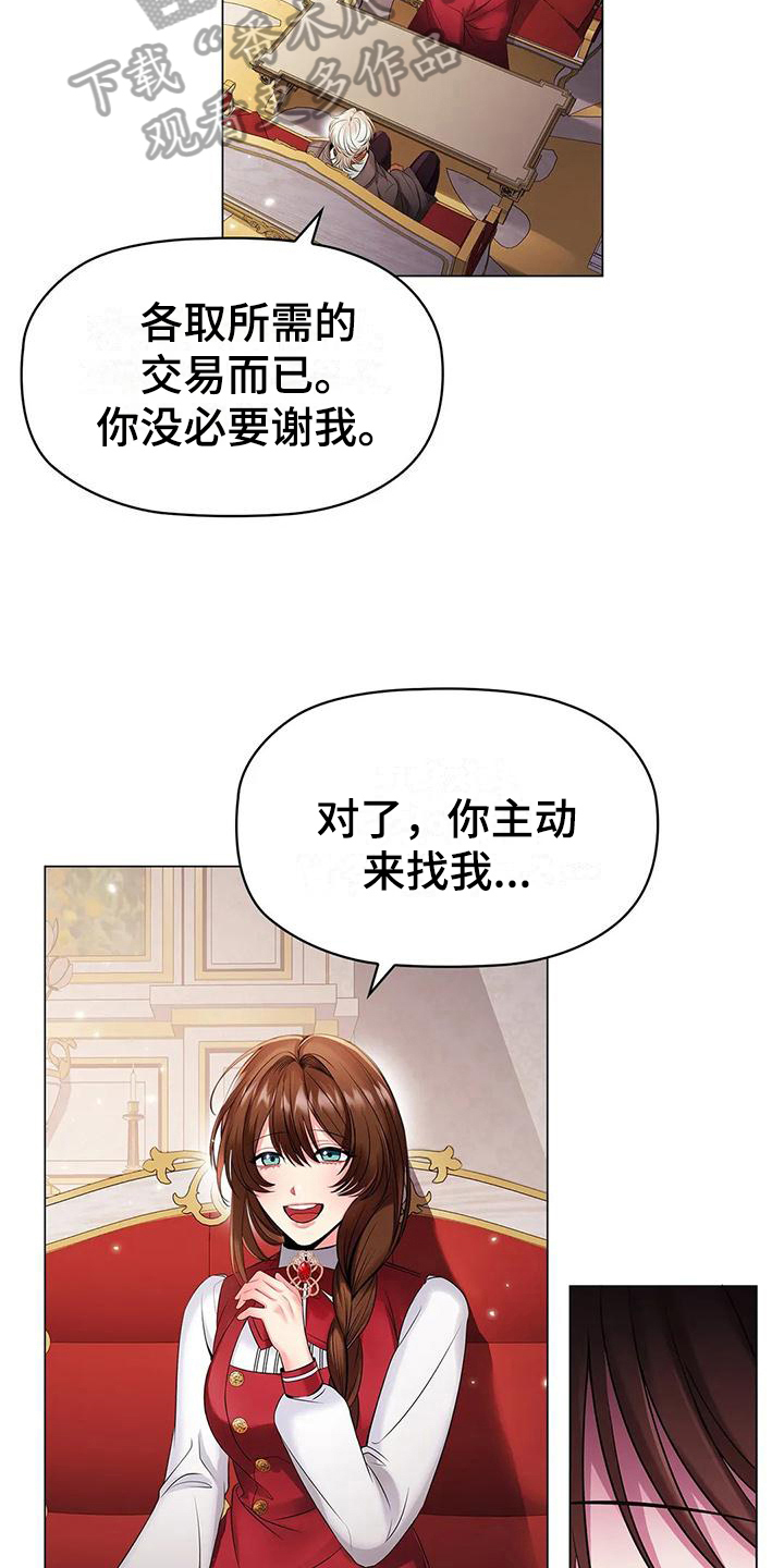 恶兆之花漫画,第19章：消息5图