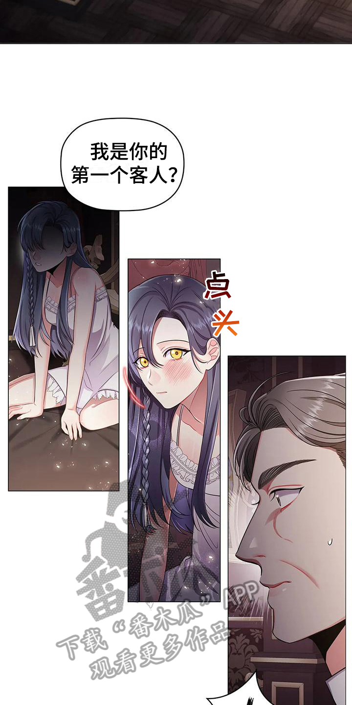 恶兆之花漫画,第34章：接待4图