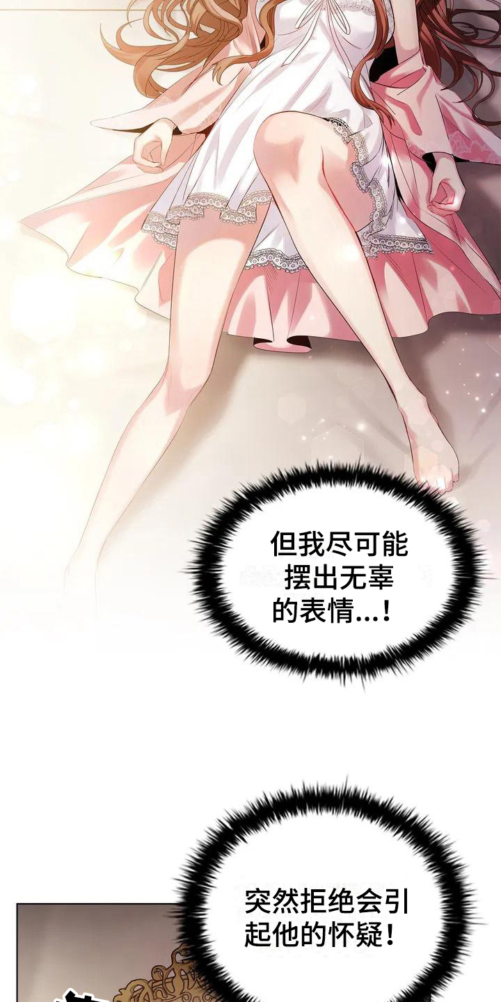 恶兆之花漫画,第3章：有待观察2图