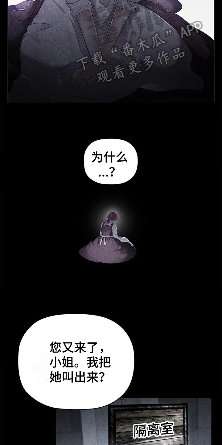 恶兆之花漫画,第22章：将死1图