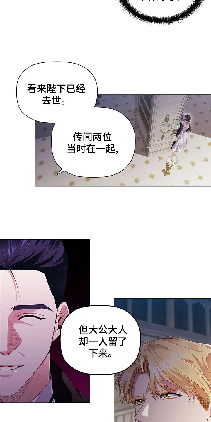 恶兆之花漫画,第70章：见人说人话，见鬼说鬼话3图