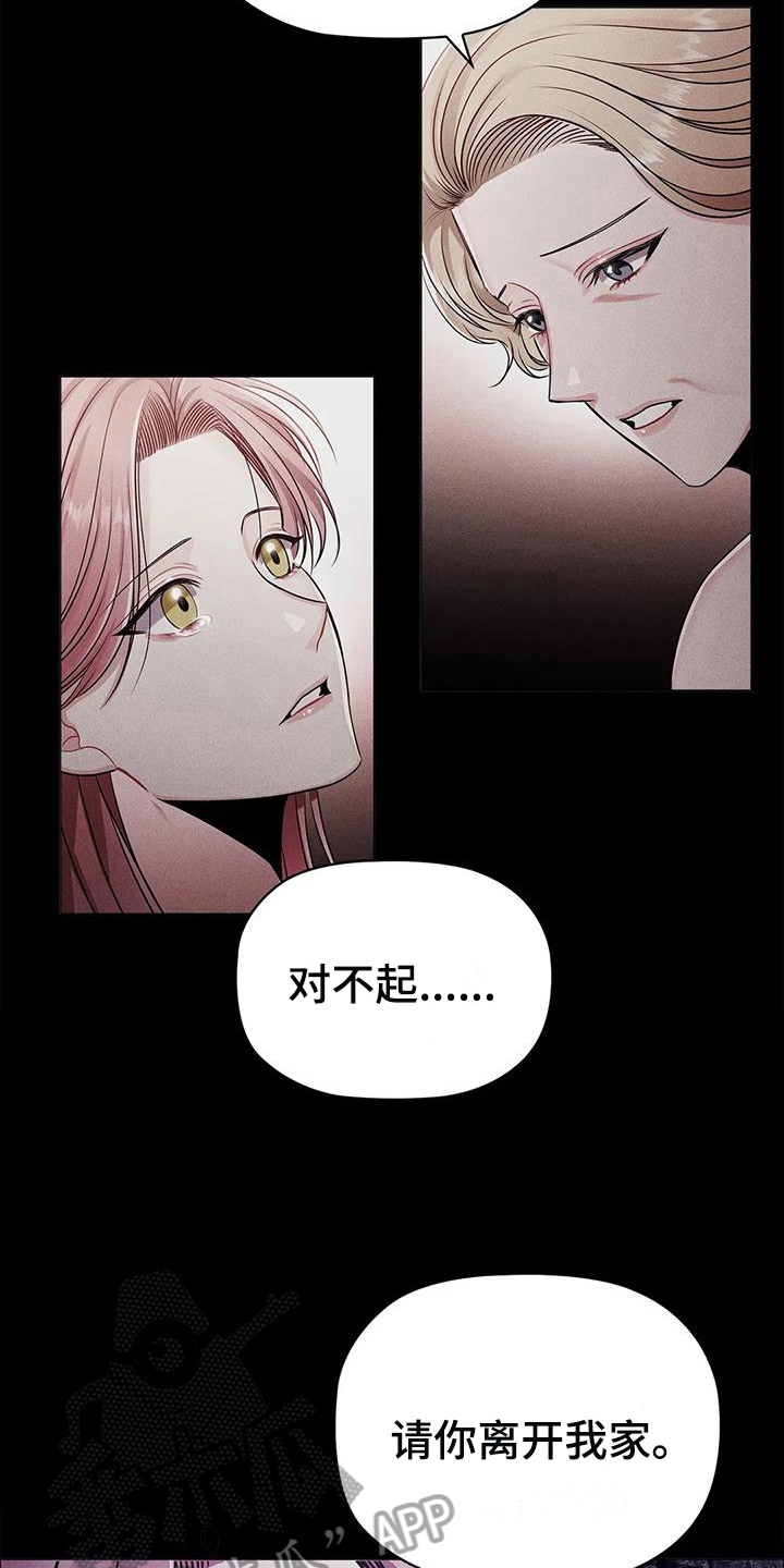 恶兆之花漫画,第32章：离开1图