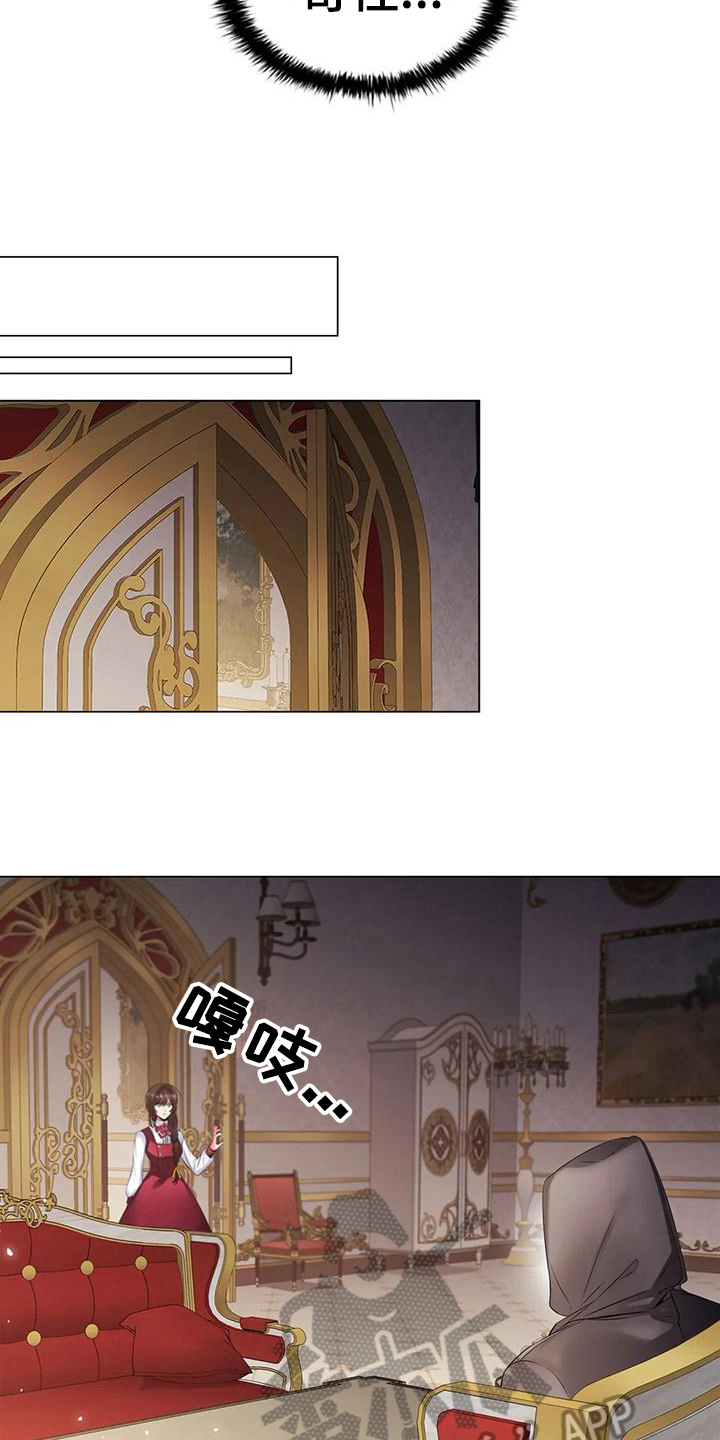 恶兆之花漫画,第18章：心惊2图