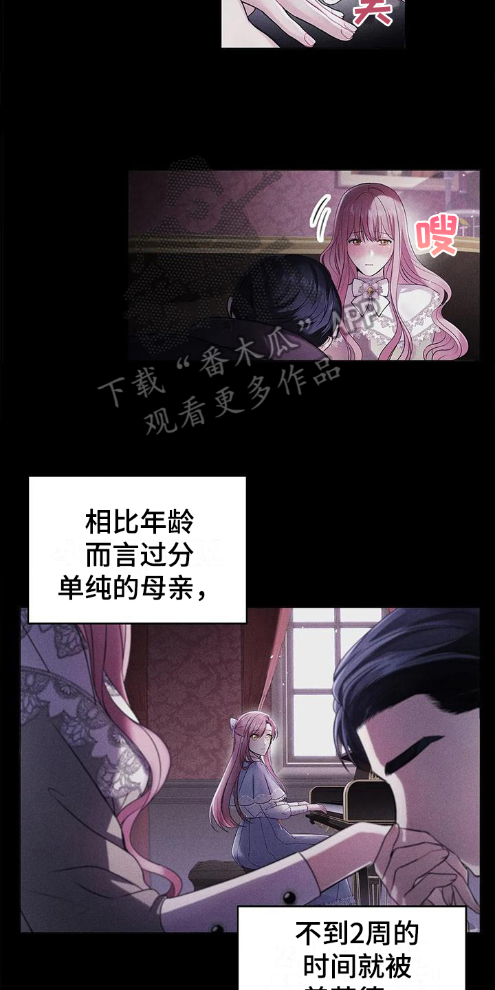 恶兆之花漫画,第21章：陷害3图