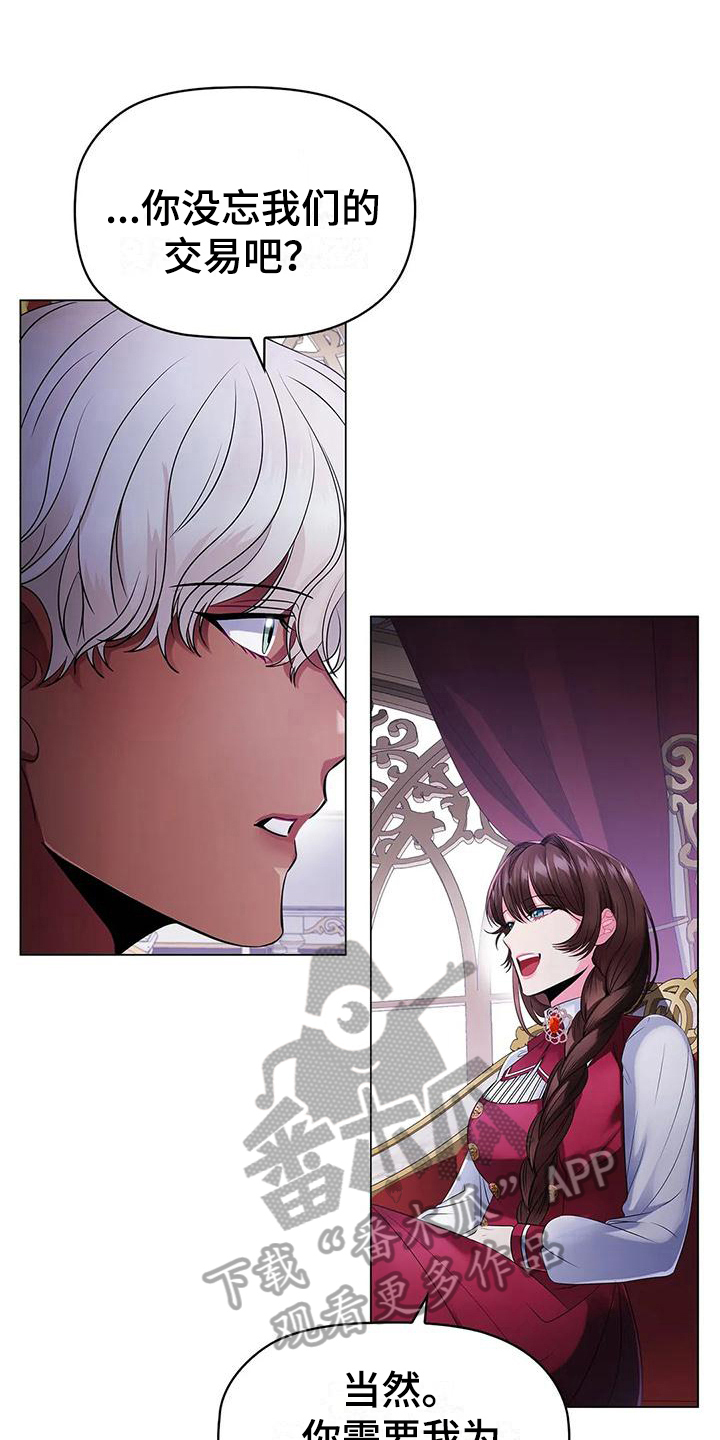 恶兆之花漫画,第19章：消息3图