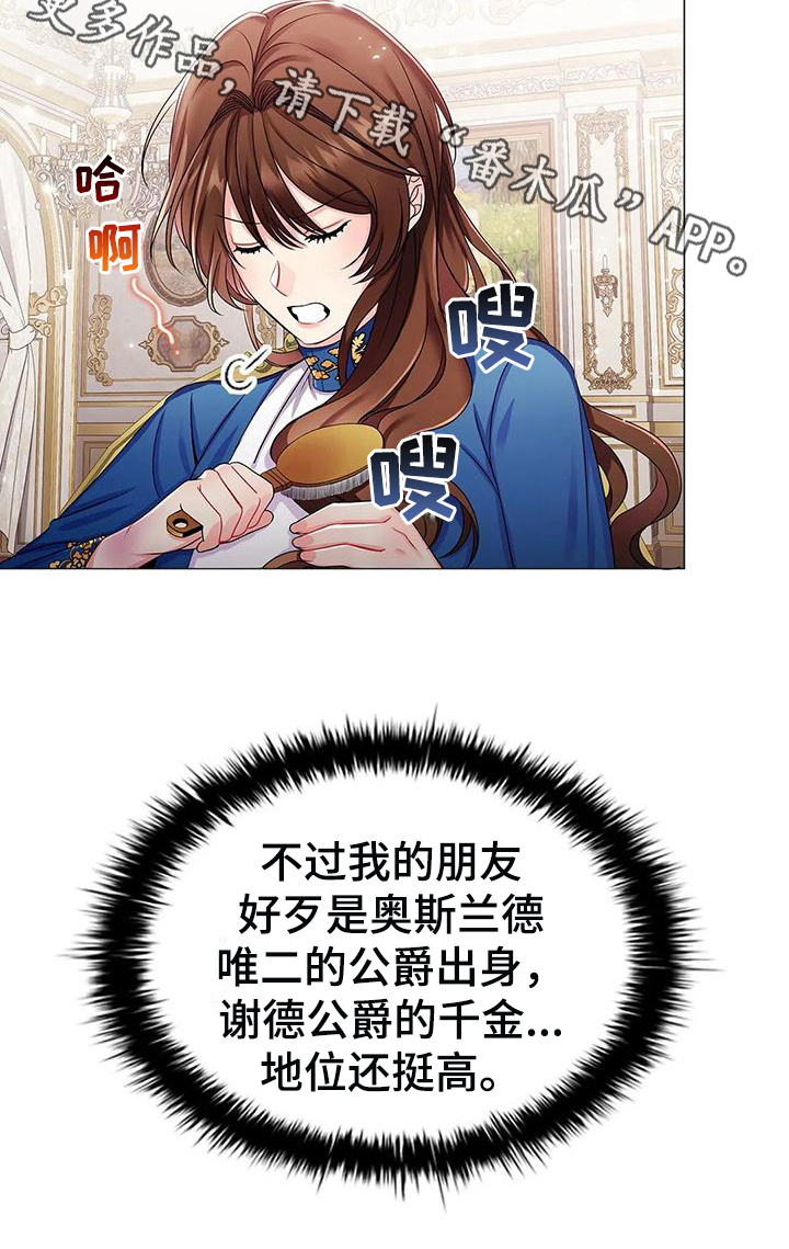 恶兆之花漫画,第26章：朋友2图
