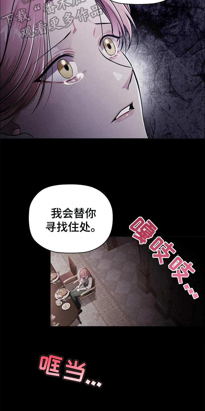 恶兆之花漫画,第32章：离开2图