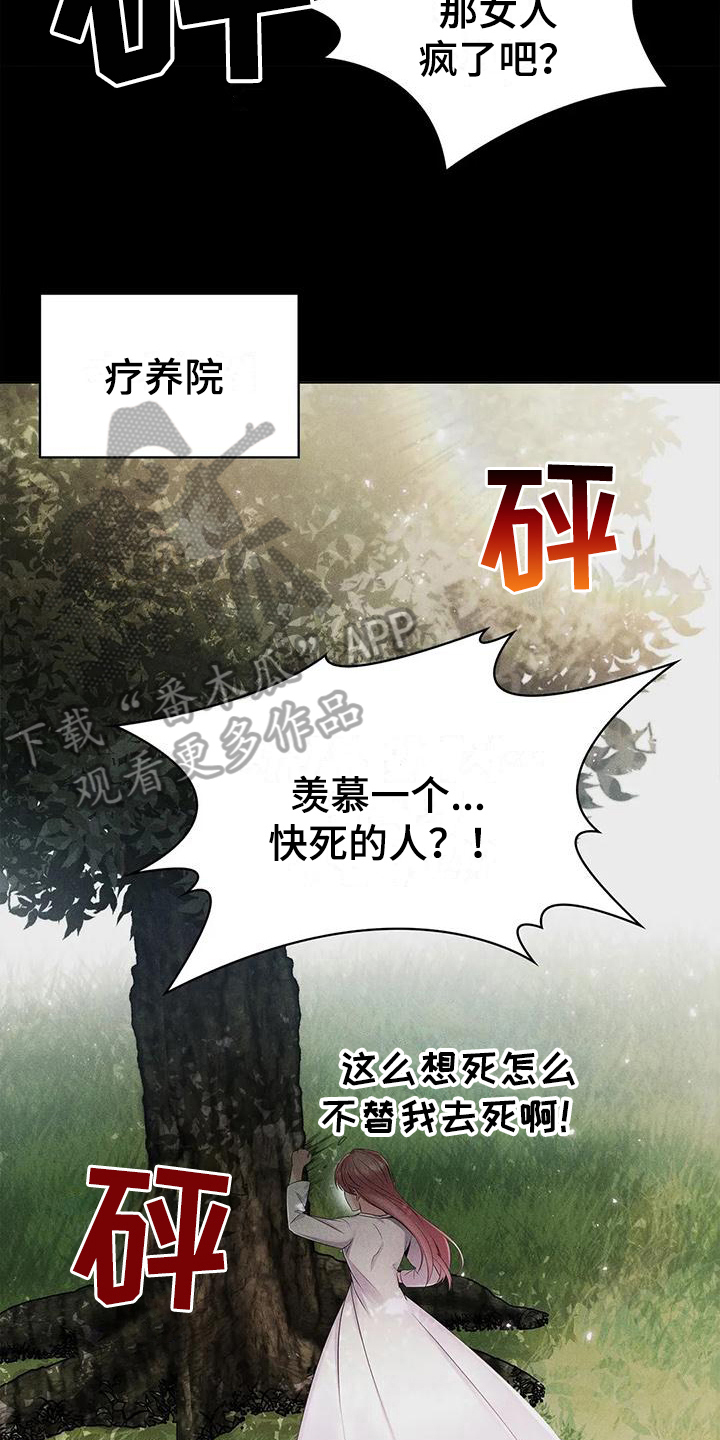 恶兆之花漫画,第23章：羡慕3图
