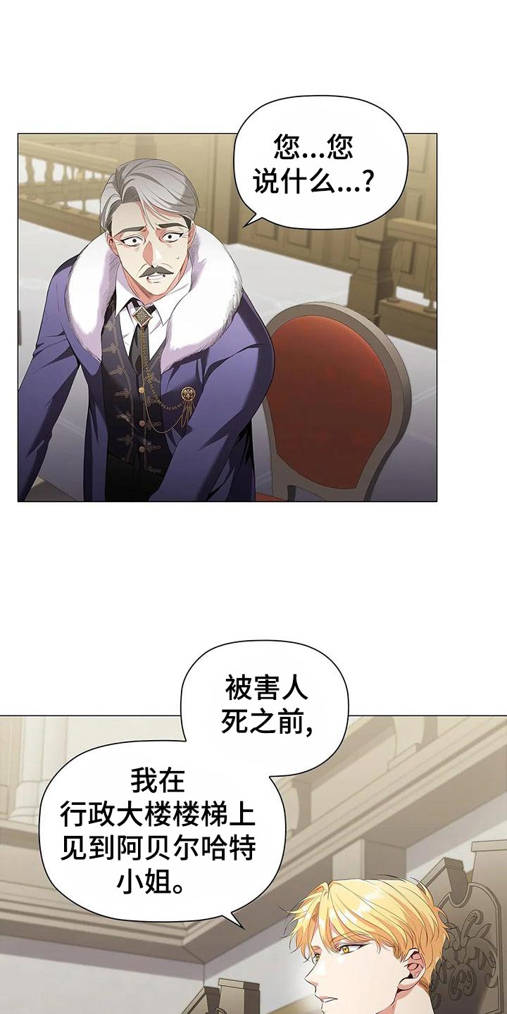 恶兆之花漫画,第65章：见证人1图