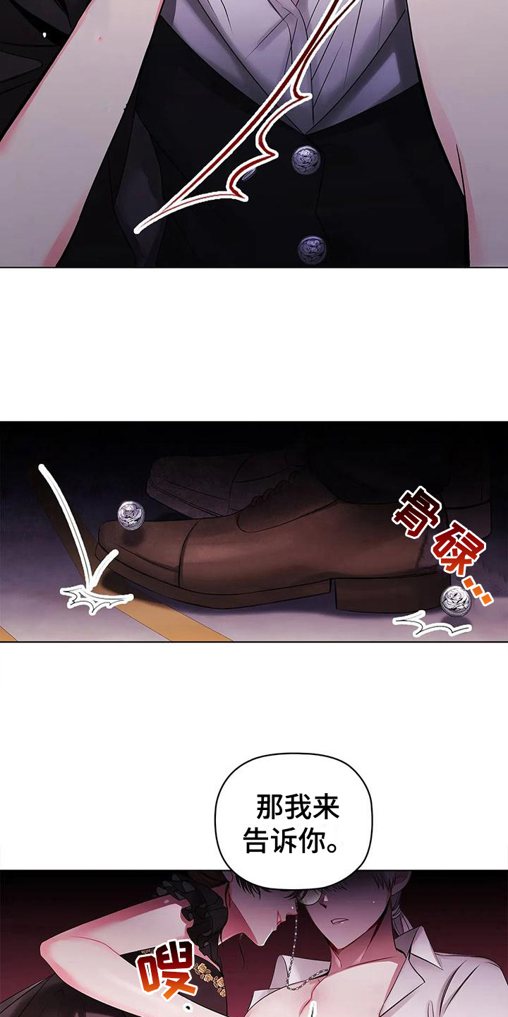 恶兆之花漫画,第16章：愤怒5图