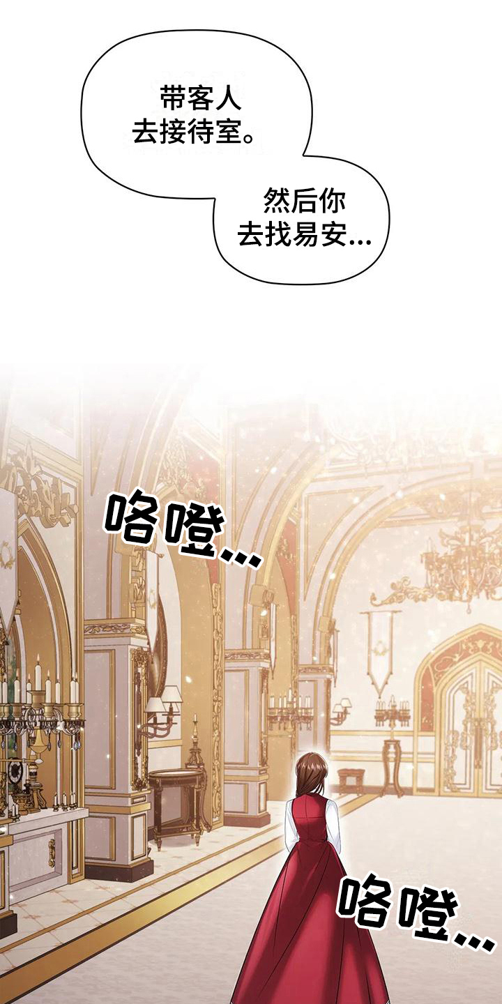 恶兆之花漫画,第18章：心惊2图