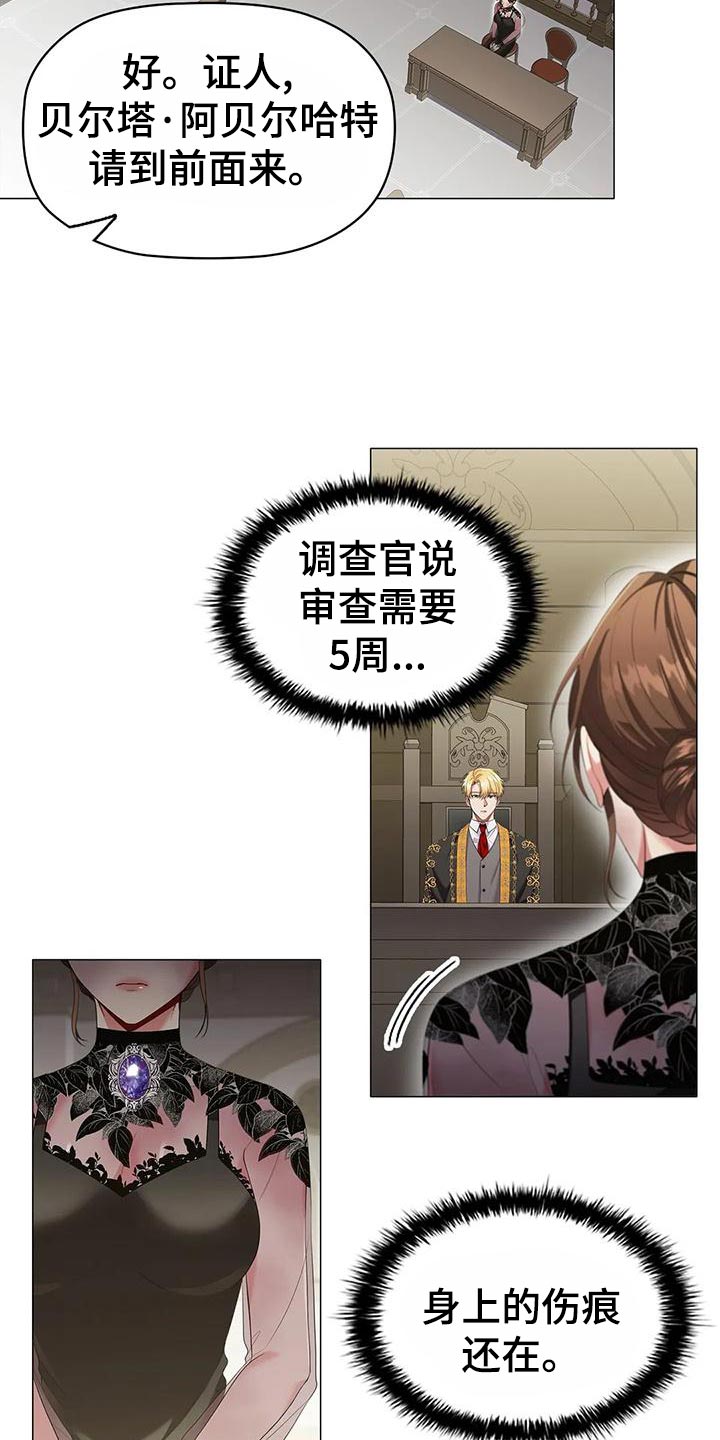 恶兆之花漫画,第64章：控诉2图