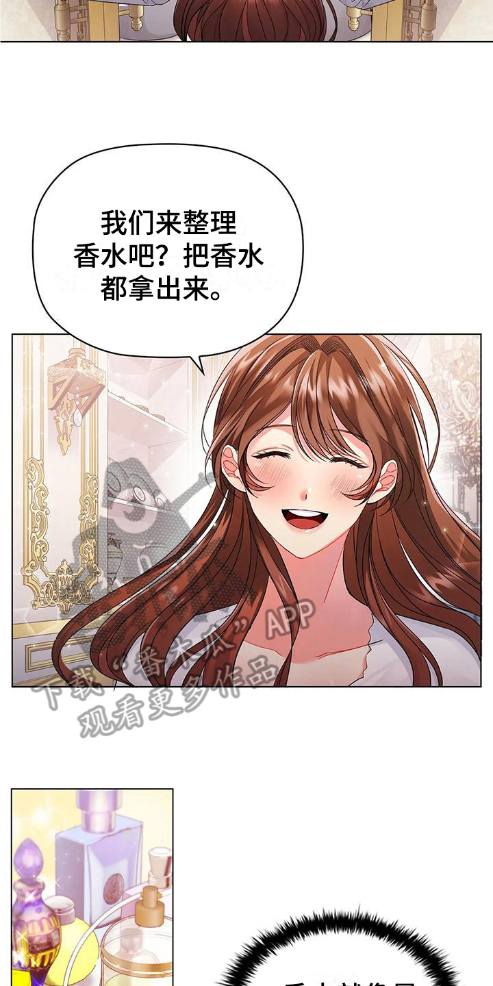 恶兆之花漫画,第8章：整理香水2图