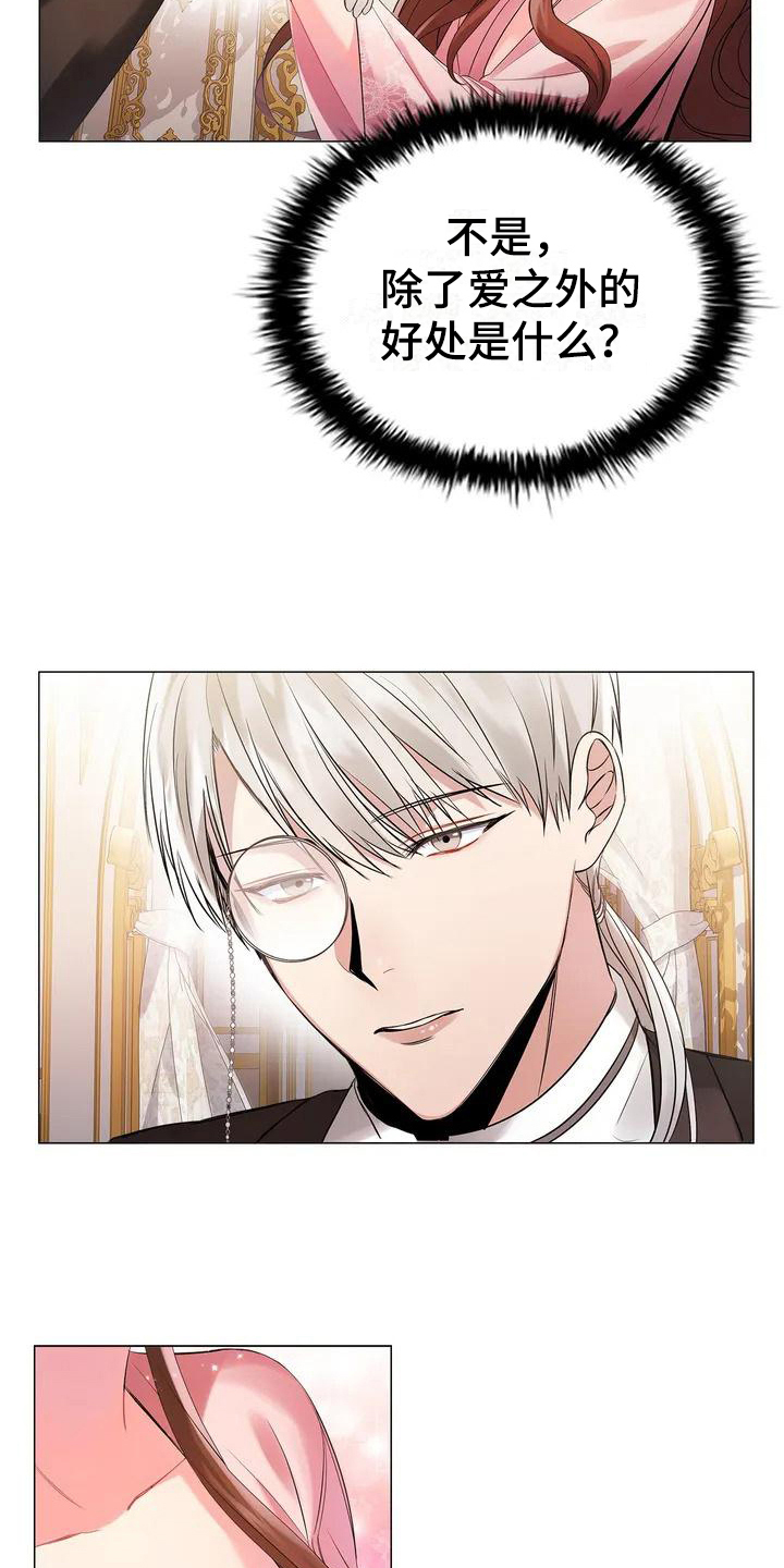 恶兆之花漫画,第2章：放松身体3图