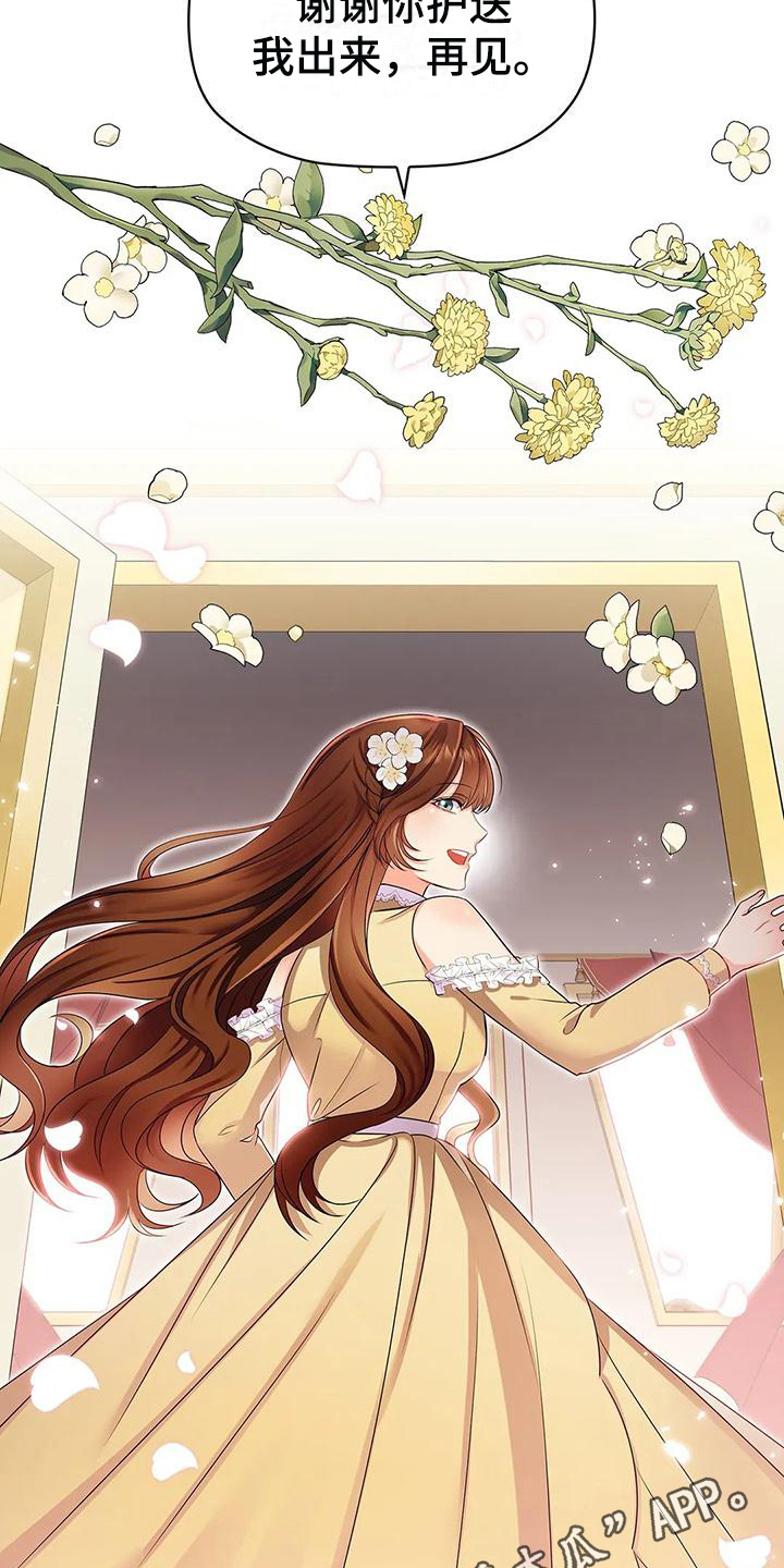 恶兆之花漫画,第29章：意向4图