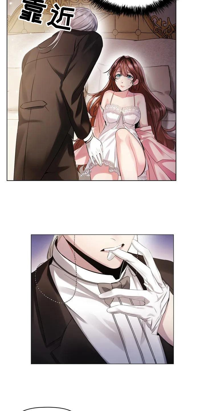 恶兆之花漫画,第3章：有待观察3图