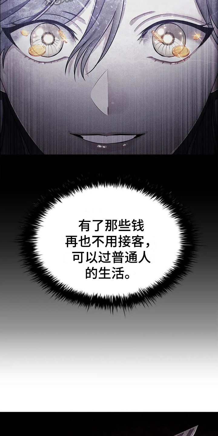 恶兆之花漫画,第35章：重创1图